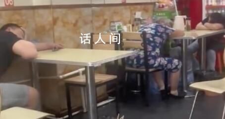 女生餐館吃飯一抬頭發(fā)現(xiàn)店家全午睡 店里就自己一個(gè)客人