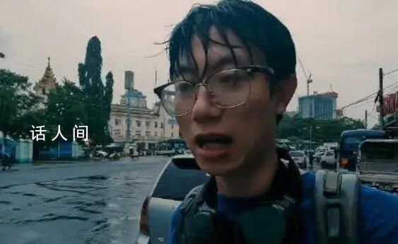 博主緬甸街頭拍攝時(shí)被人尾隨跟蹤 跑開之后還非常害怕