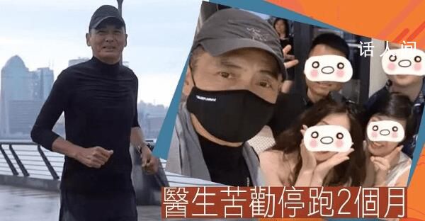 港媒曝周潤(rùn)發(fā)不聽(tīng)醫(yī)囑繼續(xù)跑步 網(wǎng)友們紛紛希望周潤(rùn)發(fā)修養(yǎng)好再運(yùn)動(dòng)