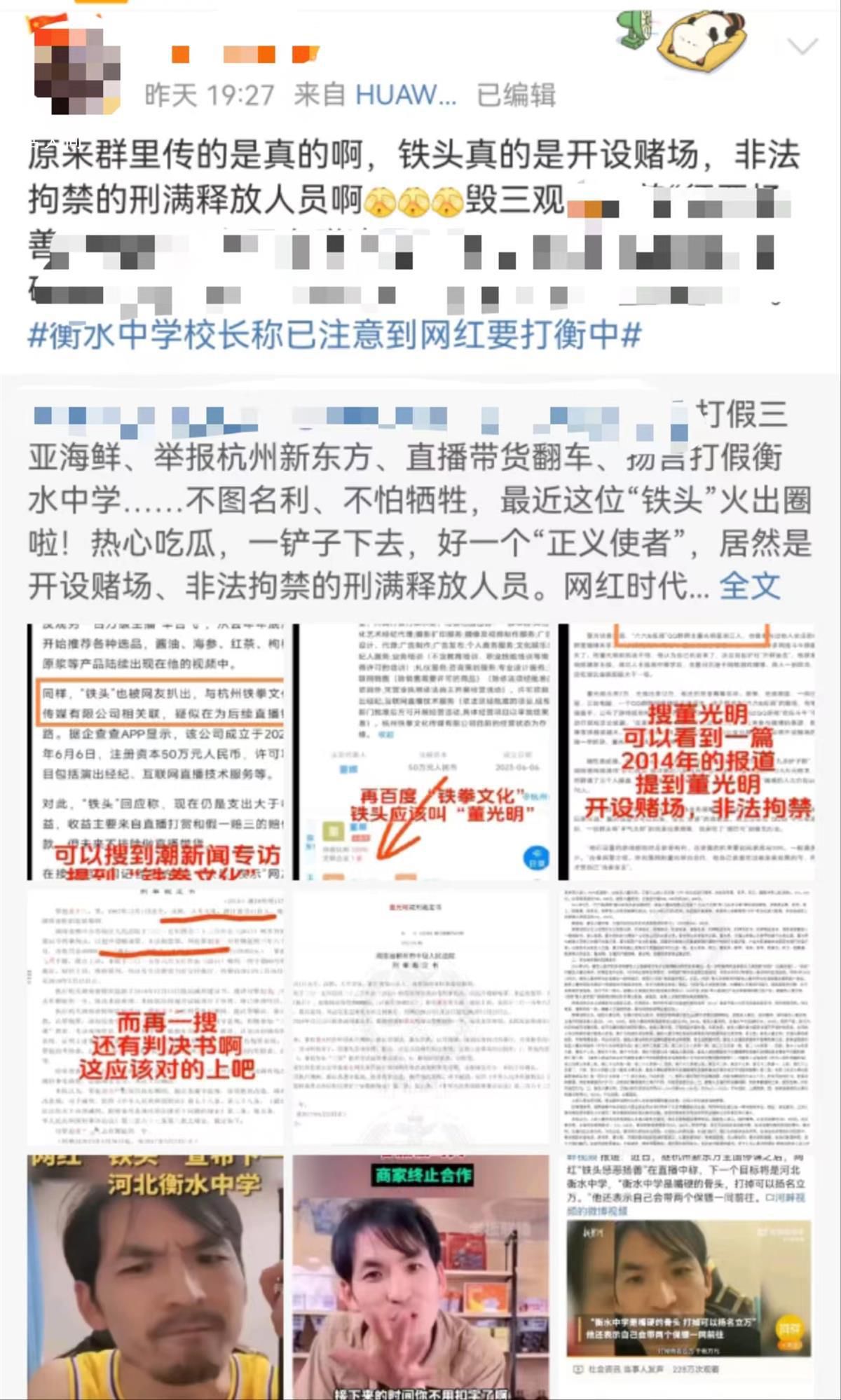 舉報新東方網紅被曝曾因開賭場獲刑 網紅鐵頭懲惡揚善個人資料介紹