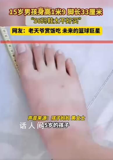 15歲男孩56碼超大腳丫愁壞老媽 腳長33厘米