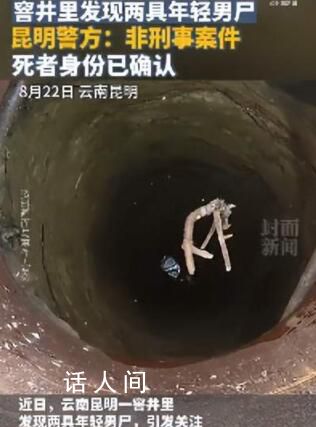 警方:窨井兩男尸系檢修設備時溺亡
