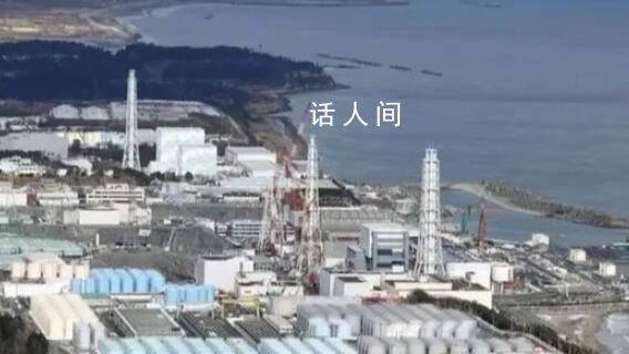 研究:日本核污水240天達(dá)中國