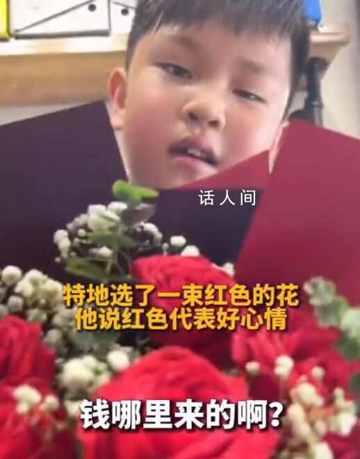男孩攢錢(qián)替去世爸爸買(mǎi)花送媽媽 特意挑選了代表好心情的紅色花束