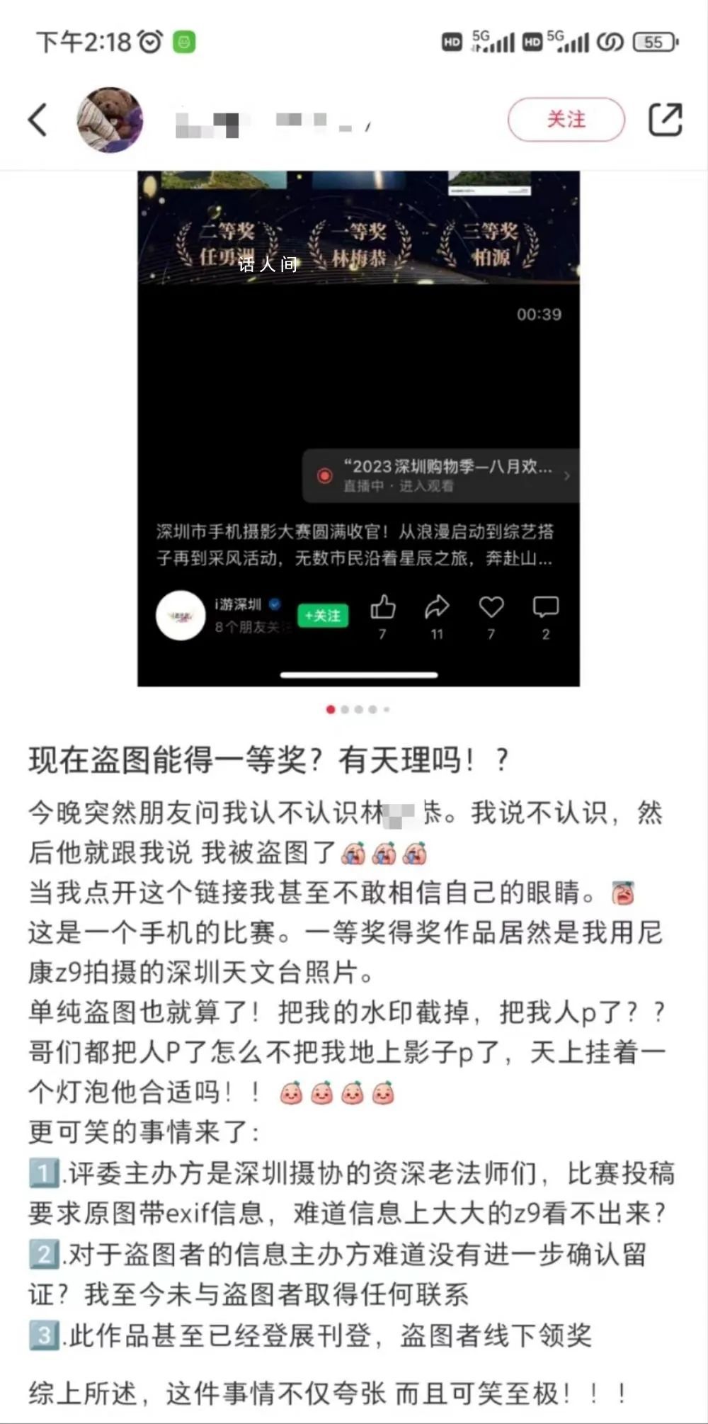 盜圖把作者P掉還獲影賽一等獎(jiǎng) 主辦方已經(jīng)取消了盜圖者的一等獎(jiǎng)