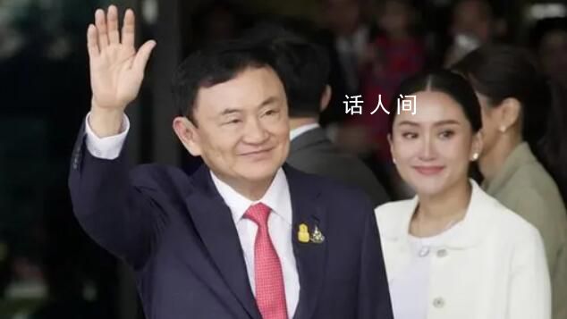 泰國前總理他信入獄后被緊急送醫(yī) 出現(xiàn)高血壓癥狀
