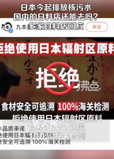 國內(nèi)多家日料店回應(yīng)食材來源 海關(guān)總署決定今日起全面暫停進(jìn)口日本水產(chǎn)品