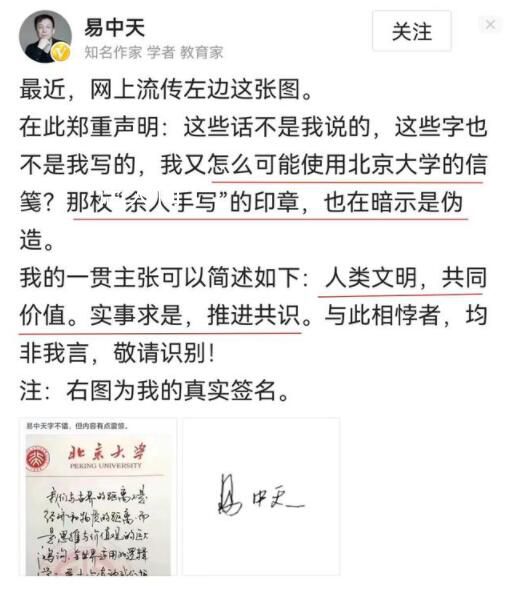 易中天辟謠網(wǎng)傳北大信箋上言論 非他所言