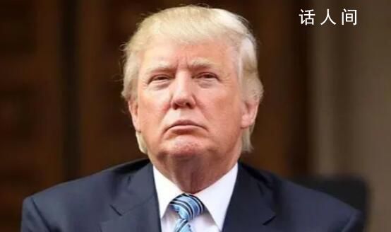 特朗普收押細節(jié):草莓色頭發(fā) 藍眼睛