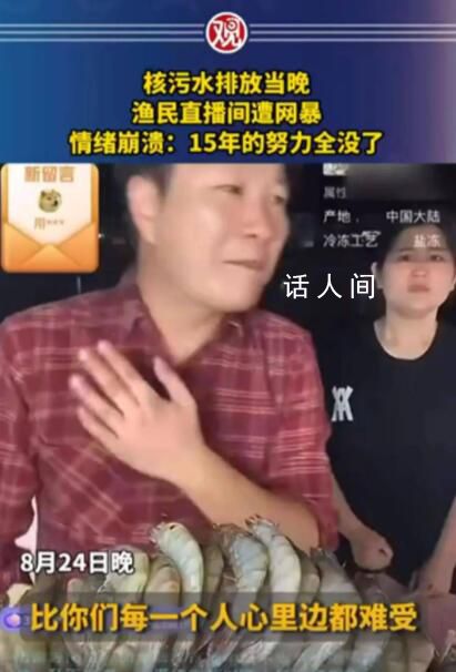 中國漁民回應直播間遭謾罵 到底還讓不讓我賣了