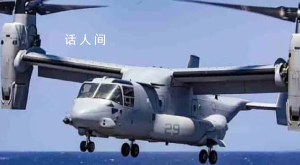 美軍機(jī)軍演時(shí)墜毀 機(jī)上約20名美士兵