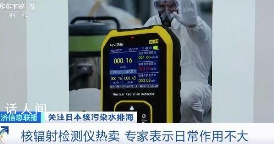 專家稱核輻射檢測儀日常作用不大 這個儀器是否真的可以檢測出日常的核輻射量