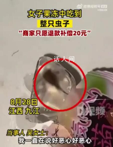 女子網購蒟蒻果凍吃出整只蟲 有人說是蛐蛐有人說是蟑螂