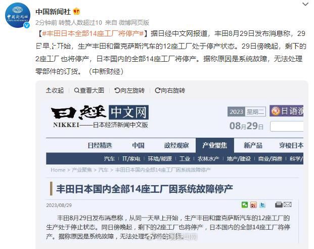 豐田日本全部14座工廠將停產(chǎn) 原因是系統(tǒng)故障無法處理零部件的訂貨