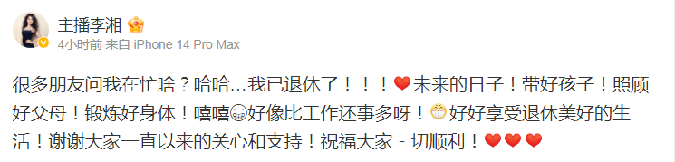 李湘宣布退休后賬號成網友打卡點 有網友轉發(fā)刷屏喊話