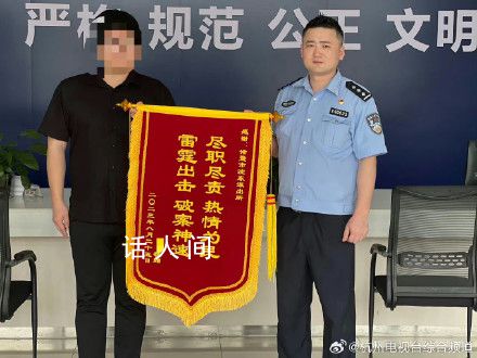 掏百萬幫朋友還房貸對方當場跑了 在杭州警方的協助下全數追回