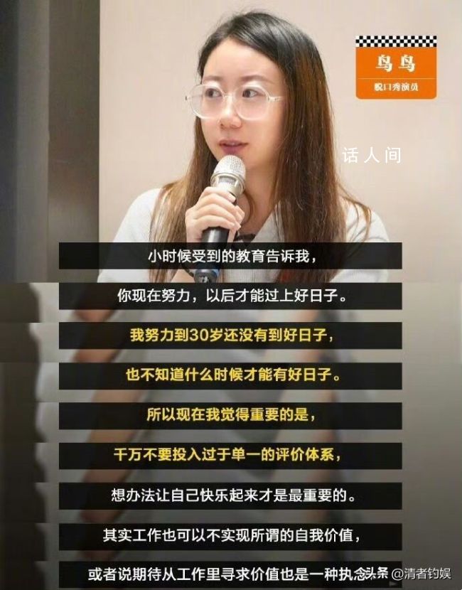 鳥鳥:我努力到30歲還沒過(guò)上好日子