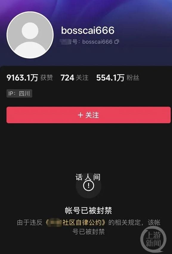 媒體盤點今年被禁的5個一線網紅
