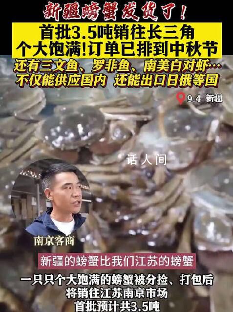 新疆大螃蟹發(fā)貨了 將從新疆銷往全國市場