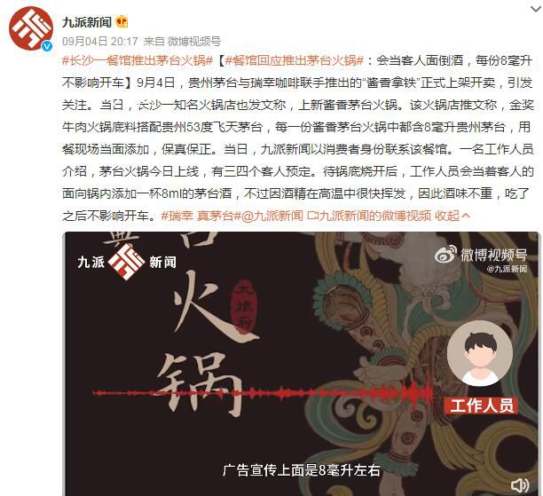 餐廳稱醬香火鍋鍋底含8ml茅臺酒 用餐現場當面添加保真保正