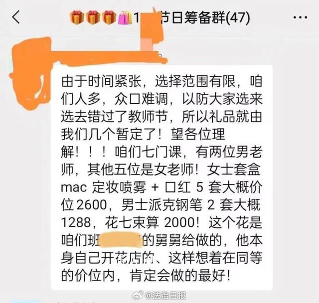 家委會(huì)籌備5000元為老師送禮被查 家委會(huì)到底該做些啥