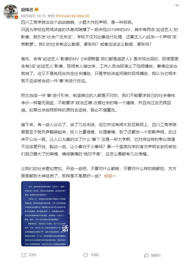 胡錫進:四川工商學院聲明是種悲哀