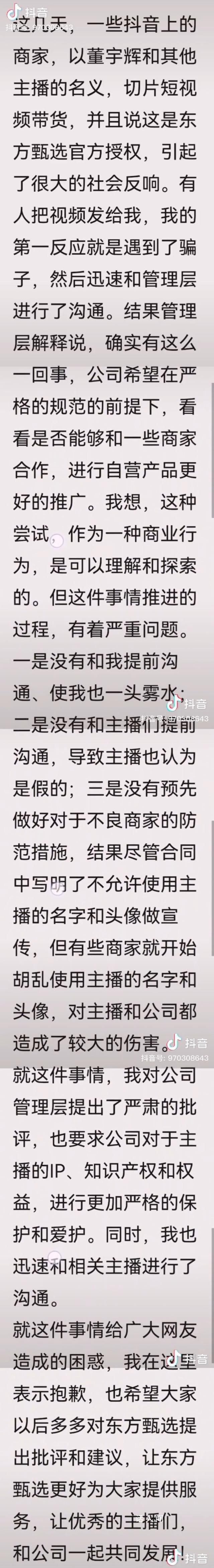 俞敏洪談東方甄選切片帶貨 既沒有和自己溝通也沒有和主播溝通