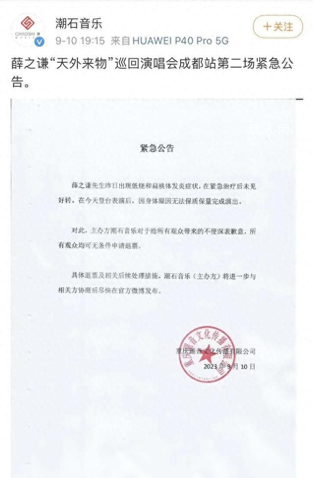 薛之謙成都39度高燒依舊開唱 演唱會中途突然宣布暫停