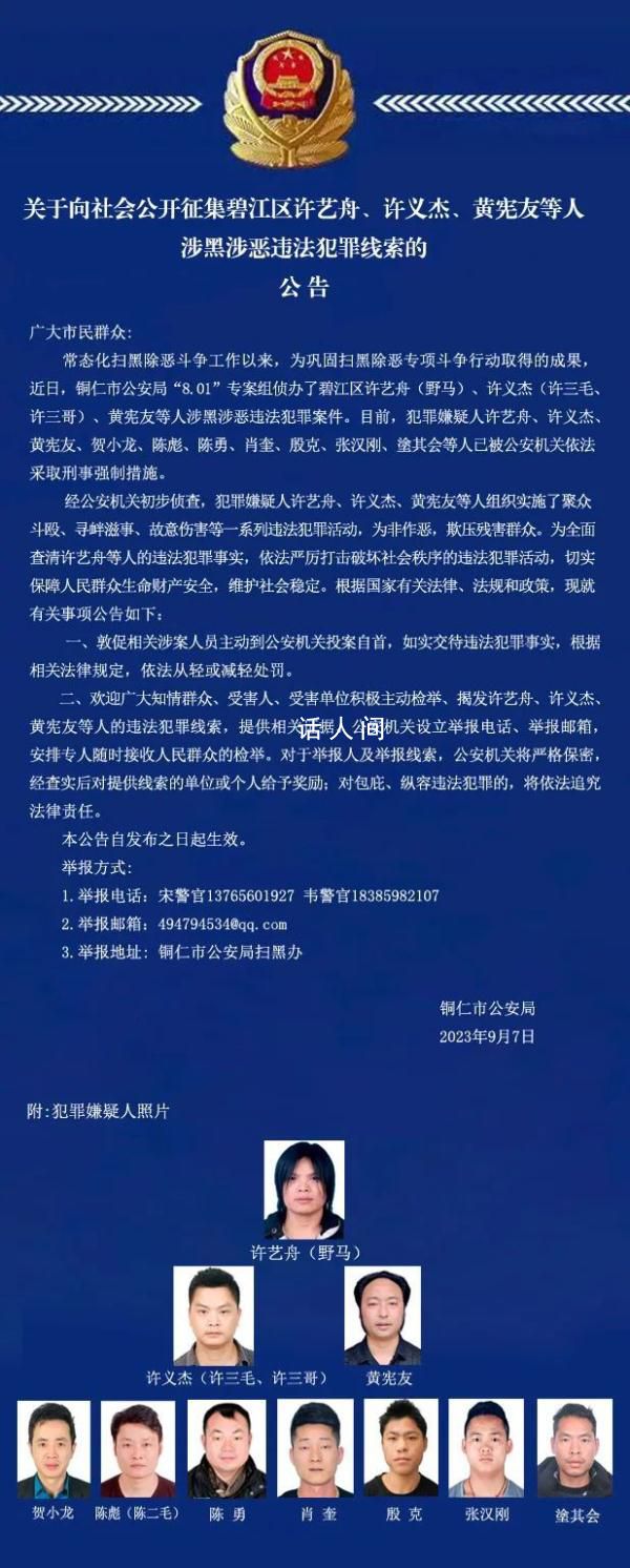 網紅男歌手涉黑涉惡 警方征集線索