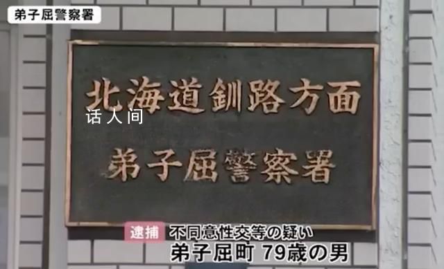 日本79歲男子性侵100歲老太致死 被送往醫(yī)院三個(gè)半小時(shí)后死亡