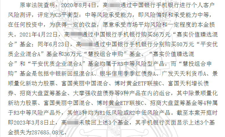 投資者152萬買基金虧29萬后狀告銀行 這兩只基金現在還在虧