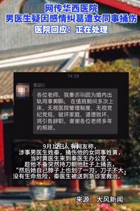 男醫生疑因感情糾葛遭女同事捅傷 醫院回應說正在調查處理中