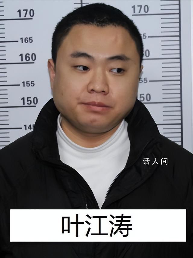 “黑老大”曾是校長 公安出手端了 葉江濤個人資料簡介