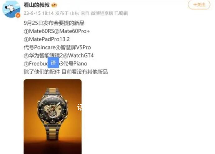 華為發(fā)布會(huì)新品曝光 共7款產(chǎn)品