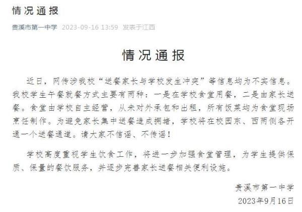 中學辟謠與送餐家長發生沖突 請大家不信謠不傳謠