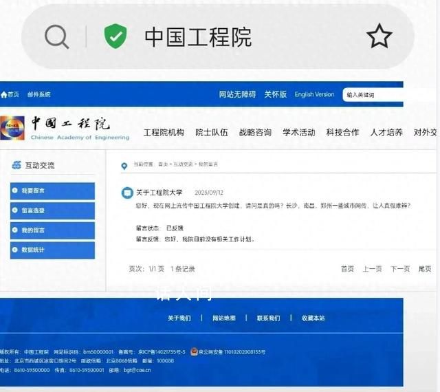 中國(guó)工程院辟謠將創(chuàng)辦大學(xué) 為不實(shí)消息