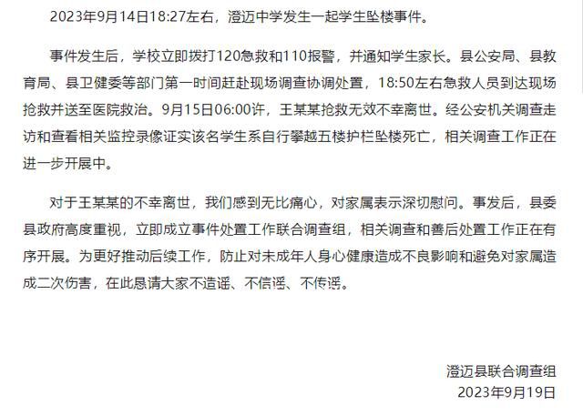 海南通報(bào)學(xué)生墜亡:系自行翻越護(hù)欄