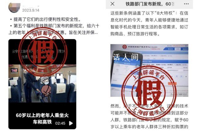 國慶后老年人購火車票半價?假的