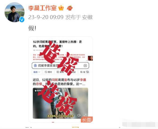 李晨工作室辟謠與閆妮戀情 雙方均發文辟謠