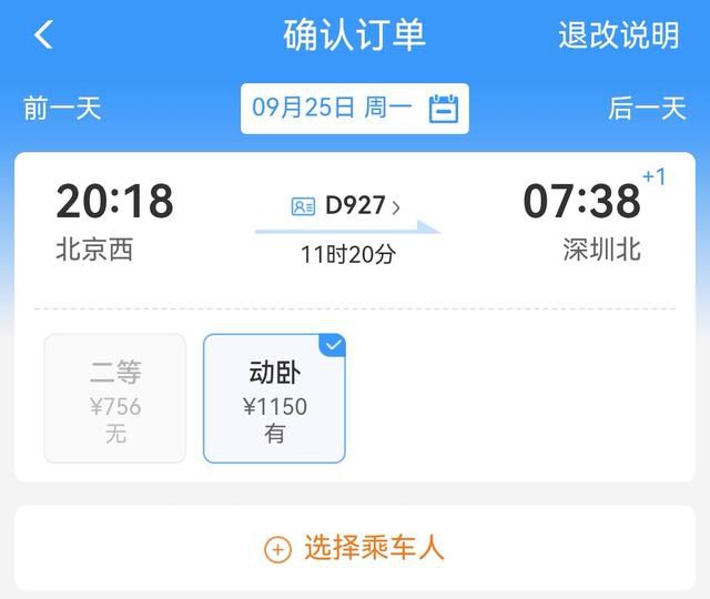 12306回應(yīng)節(jié)假日車票漲價(jià) 因折扣不同會有票價(jià)浮動