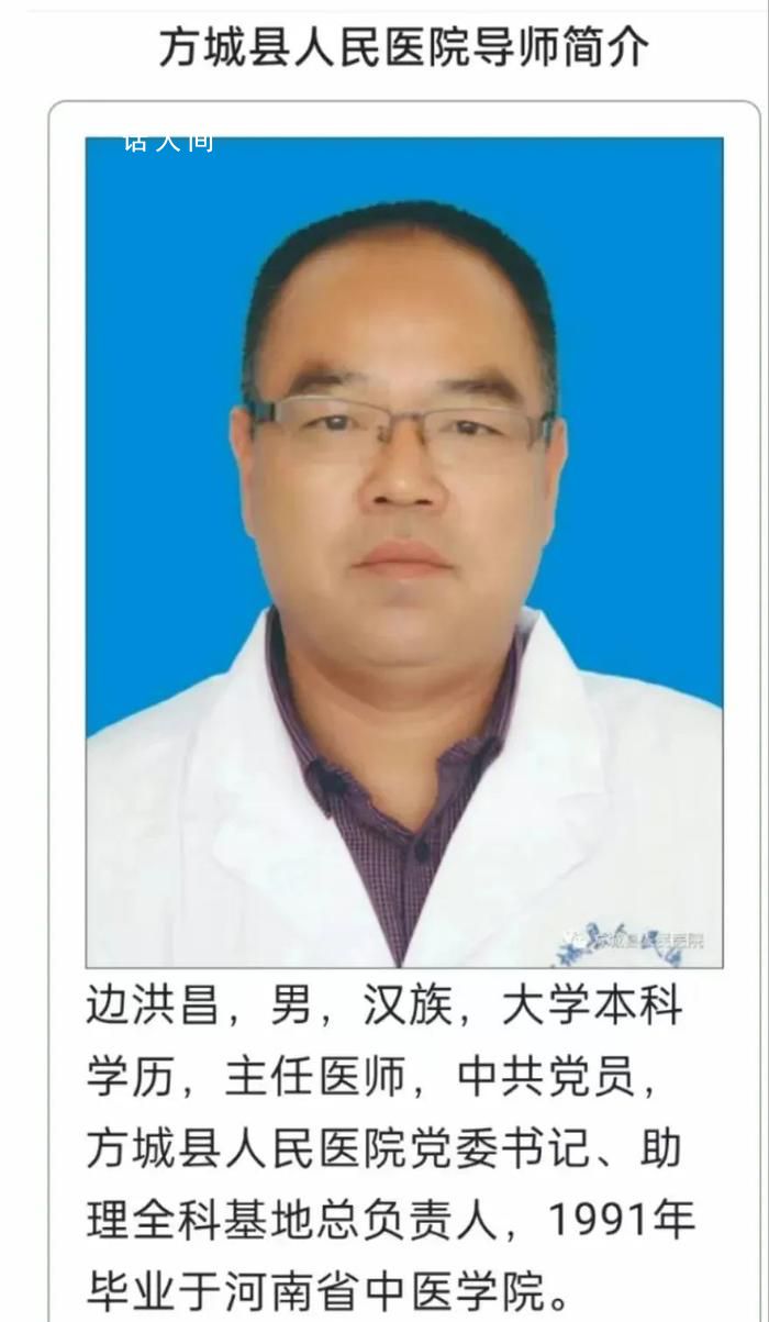 邊洪昌在方城縣什么職務 邊洪昌個人資料簡介