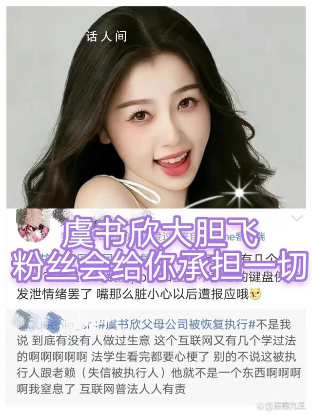 虞書欣父母公司被恢復(fù)執(zhí)行 執(zhí)行標(biāo)的222萬余元