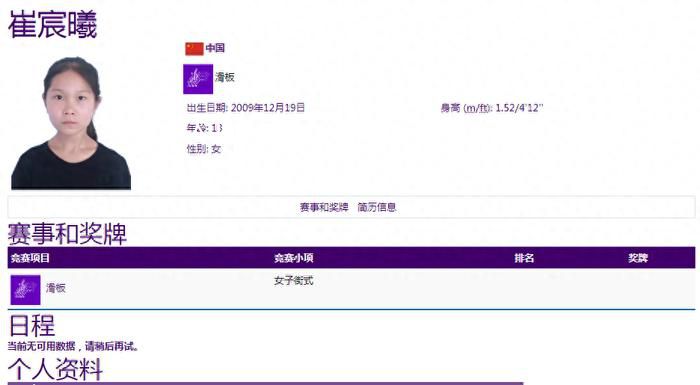 最小選手!13歲滑板女孩備戰(zhàn)亞運(yùn) 崔宸曦個(gè)人資料介紹
