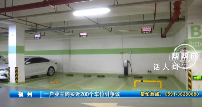 業主“打包”買走小區近200個車位 業主擔憂停車受影響