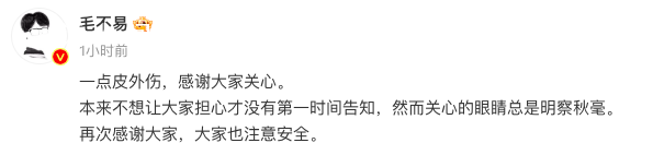 毛不易回應“演出時右手全程插兜” 表示自己的手只是受了一點皮外傷