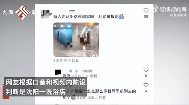 網傳洗浴中心女浴被偷拍 警方回應