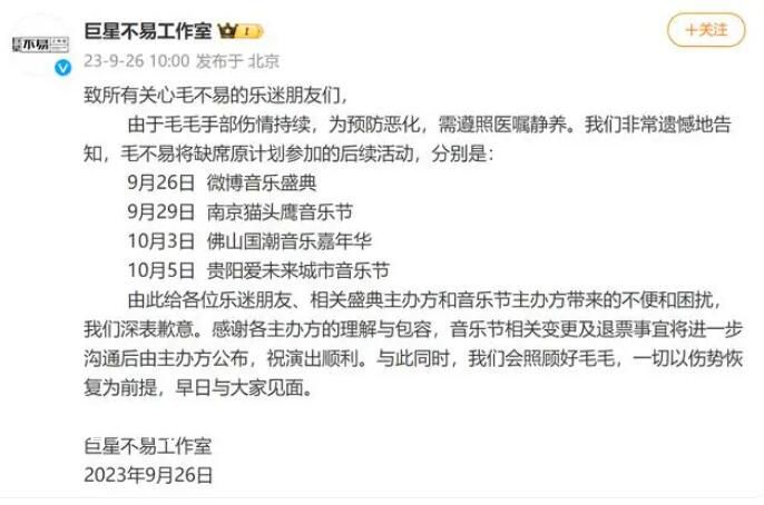 毛不易將缺席后續活動 毛不易手部傷情有多嚴重