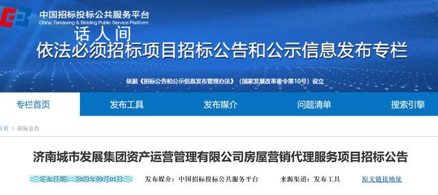 濟南國資平臺甩賣1341套現房 總價值約28億