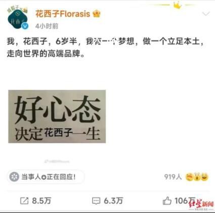 花西子發瘋文學 花西子又上熱搜了