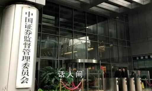 證監(jiān)會對中信證券采取監(jiān)管談話措施 具體有哪些內(nèi)容